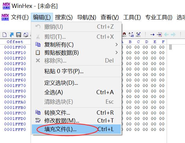 填充文件
